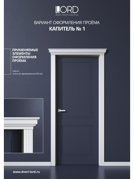 Капитель №1