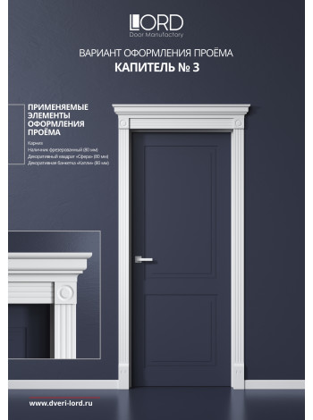 Капитель №3