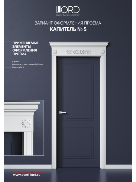 Капитель №5